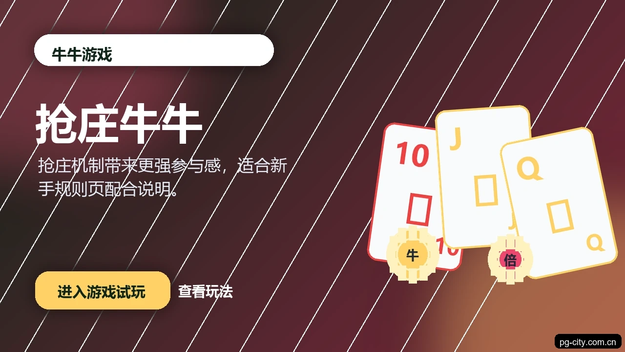 抢庄牛牛游戏画面